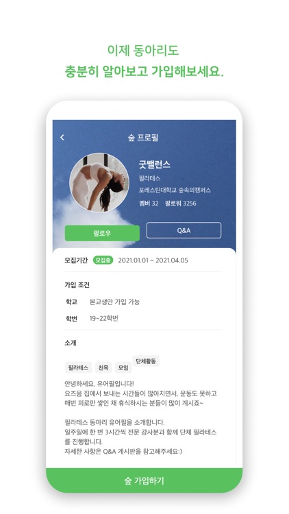 포레스틴 - 대학 동아리의 모든 것 screenshot-3