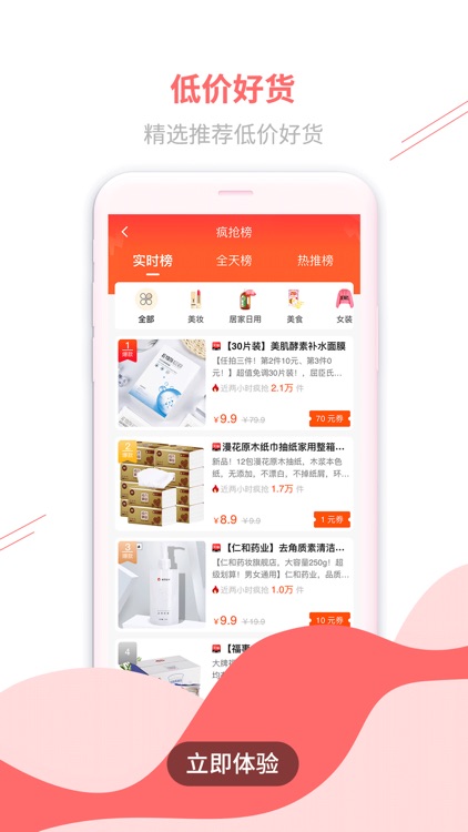 悦券-领优惠券省钱购物app