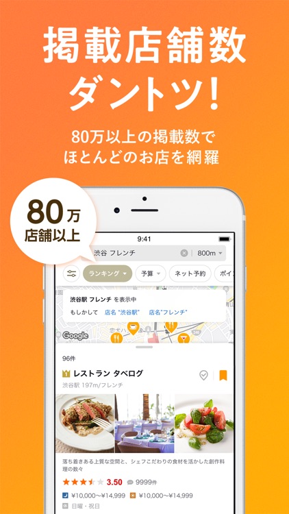 食べログ screenshot-5