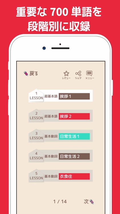 単語で覚える中国語 - リスニング機能付き勉強アプリ