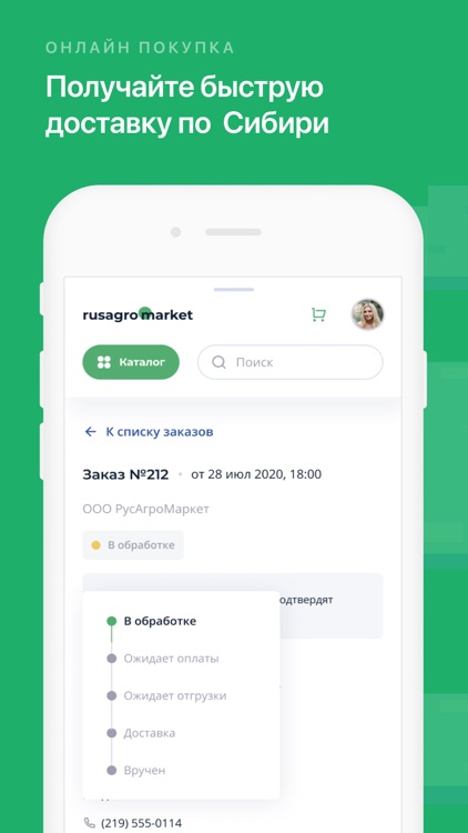 РусАгроМаркет: Покупатель screenshot-4