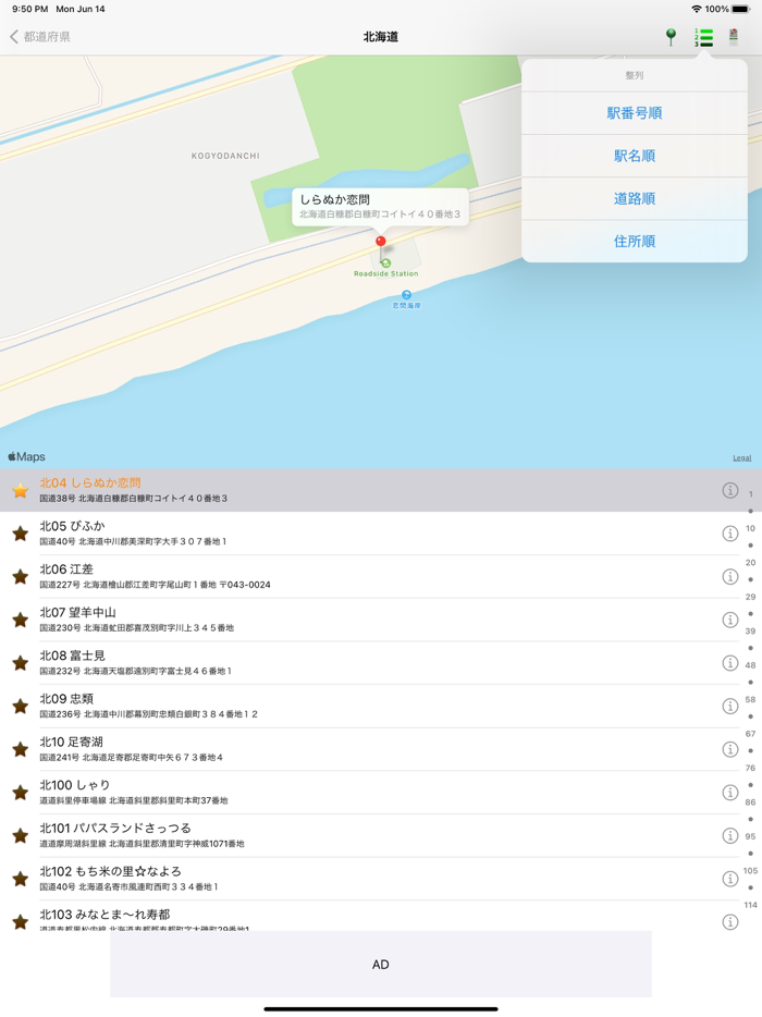 日本道の駅 Lite