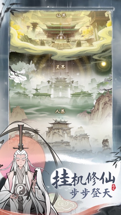 一念逍遥-大乘领域版本 screenshot-0