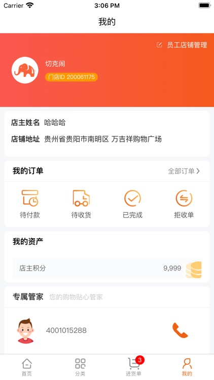 积惠宝 screenshot-4