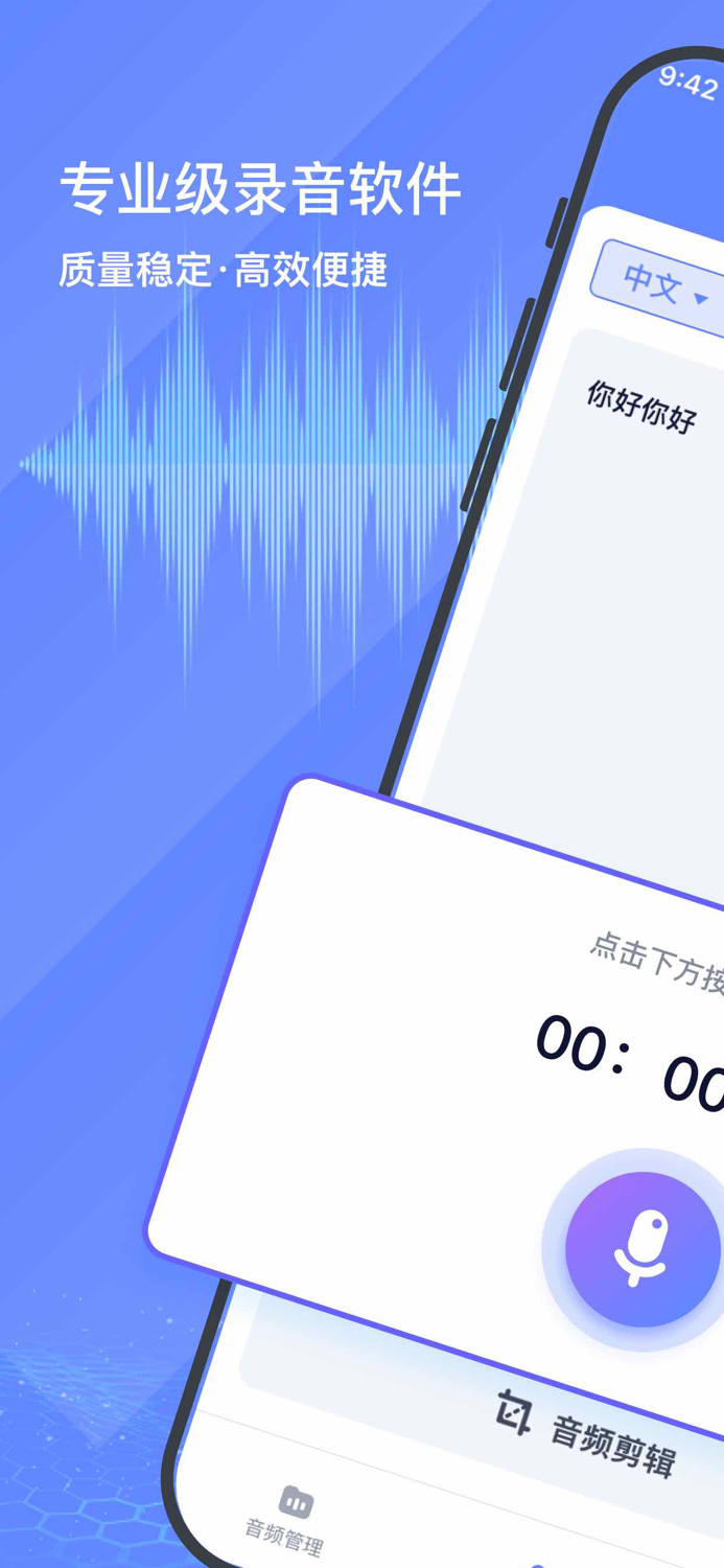 录音转文字助手-语音转换文字：大禹办公必备神器