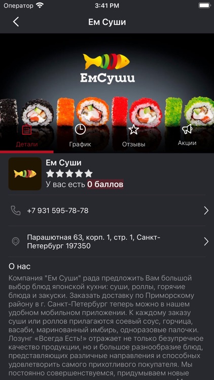 Ем Суши screenshot-3