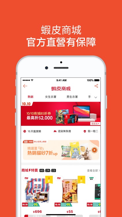 蝦皮購物|10.10品牌週年慶 screenshot-4
