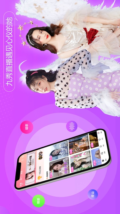 九秀直播-超精彩的全民直播平台 screenshot-5