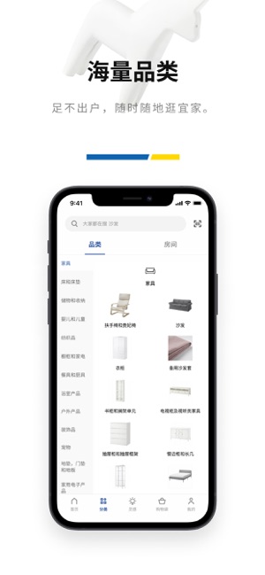 IKEA 宜家家居截图