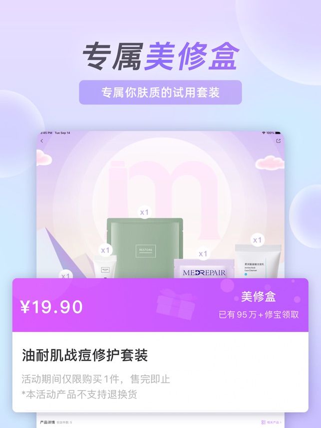 美丽修行-查询美妆产品和化妆品成分截图