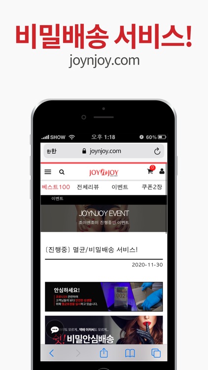 조이엔조이 성인용품 할인점 - 안심ㅣ비밀포장ㅣ당일발송
