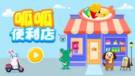 Game screenshot 呱呱便利店 hack