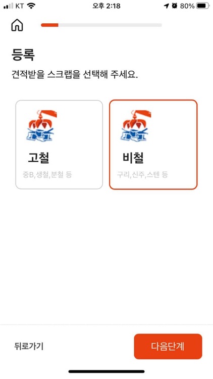 고철, 비철 중개 플랫폼, 철스크랩