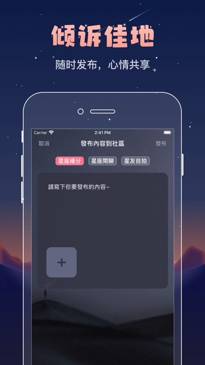 星座缘分-十二星座社交交友软件 screenshot-4