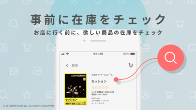 TSUTAYAアプリ ScreenShot3