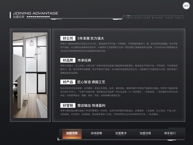 梵帝尔门窗 screenshot-7