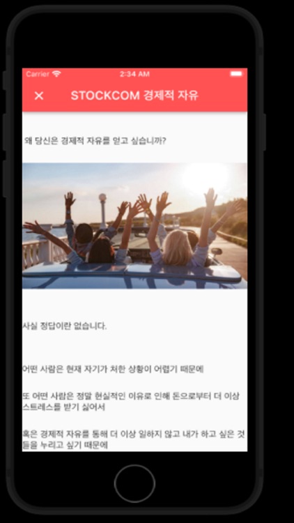 STOCKCOM - 경제적 자유를 위해서 screenshot-7