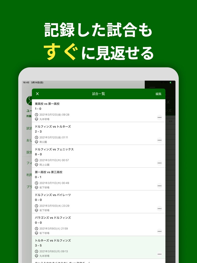 スコアブック 野球記録管理アプリ をapp Storeで スコアブック 野球記録管理アプリ をapp Storeで