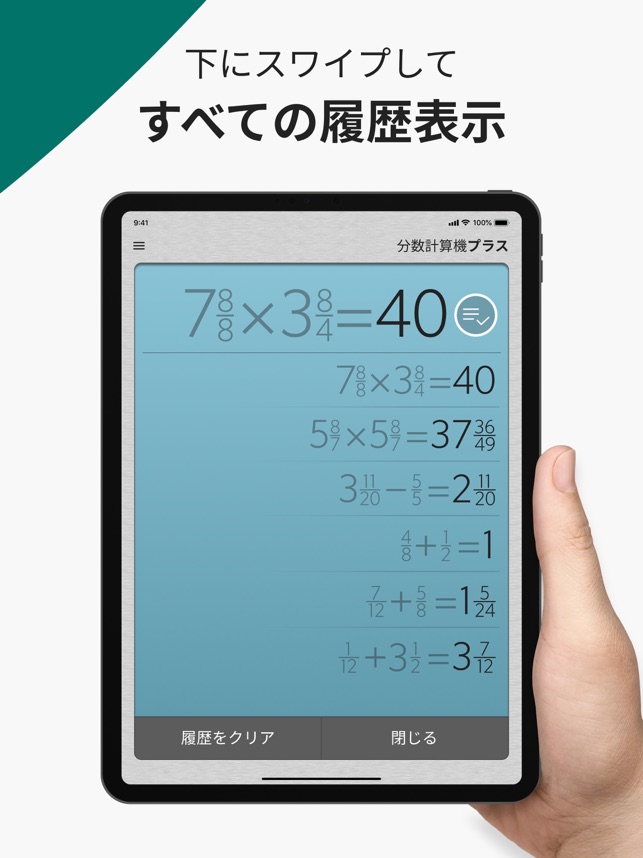 分数計算機 Plus いつも正確 をapp Storeで