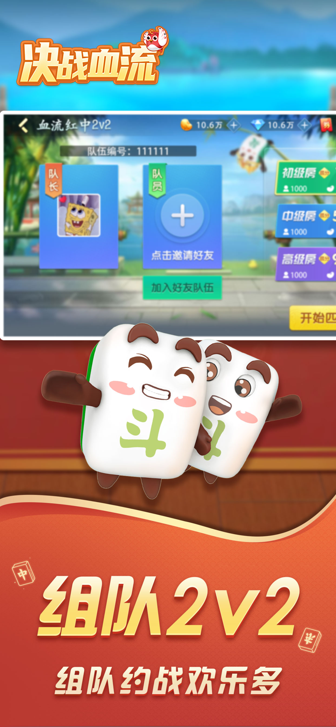 决战血流-主播力荐的血流红中麻将