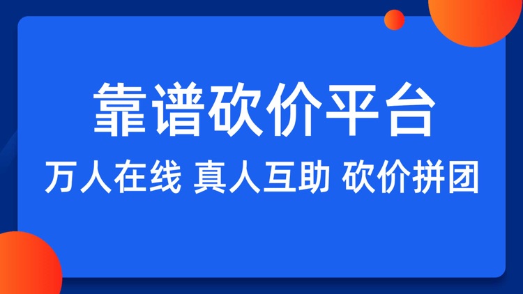 众拼帮-众人拼团砍价神器