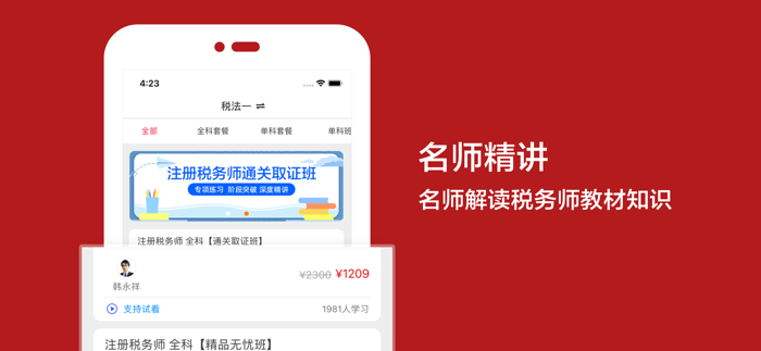 税务师2021-注册税务师听课刷题