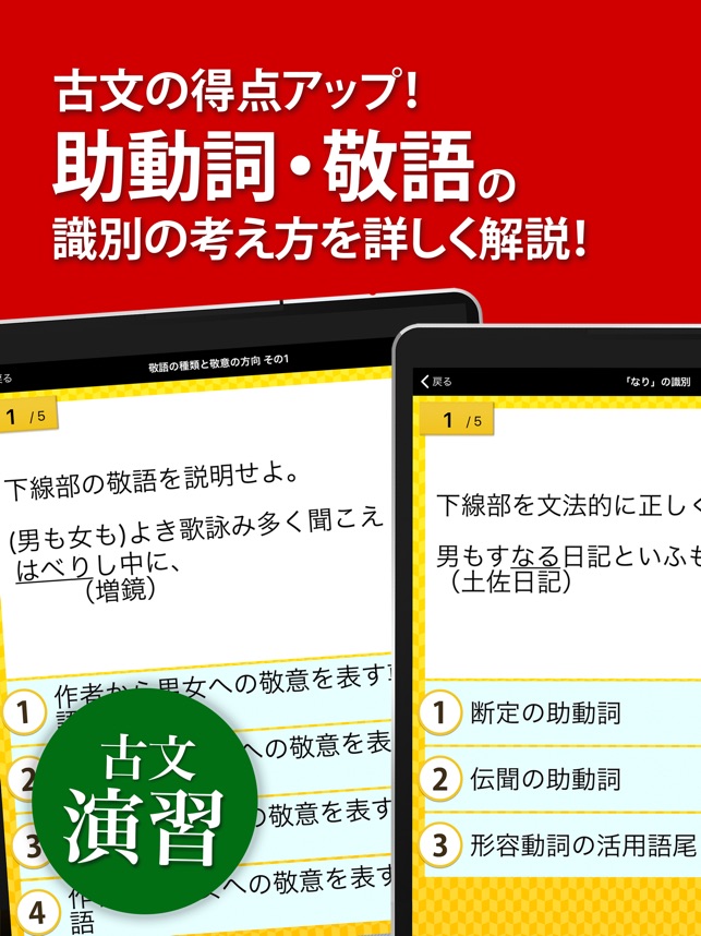 App Store 上的 古文 漢文 広告非表示版