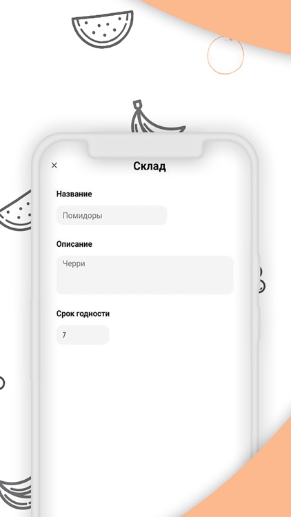 Store: Срок годности продуктов