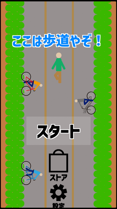 ここは歩道やぞ