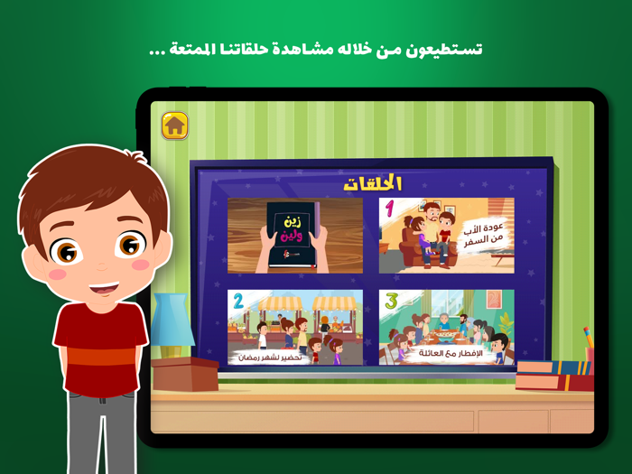 مغامرات زين ولين