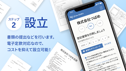 freee会社設立 起業などをお考えの方にのおすすめ画像4