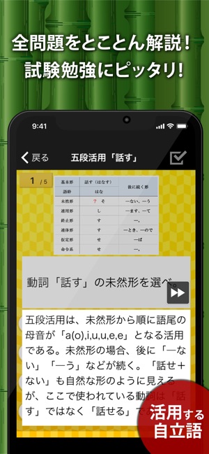 中学国語文法 On The App Store