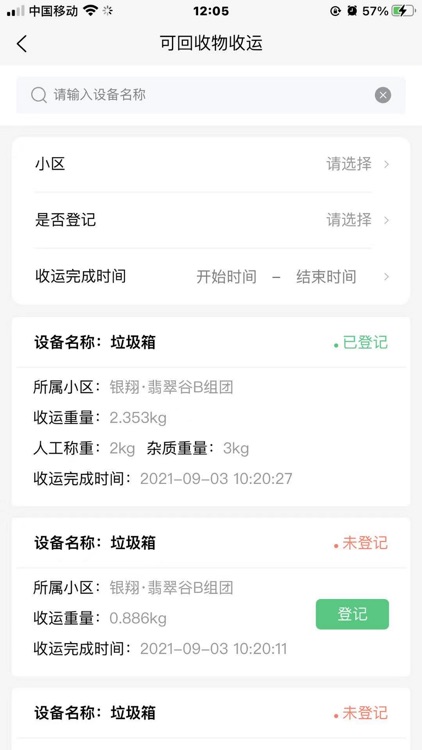 熊分分管家 screenshot-3