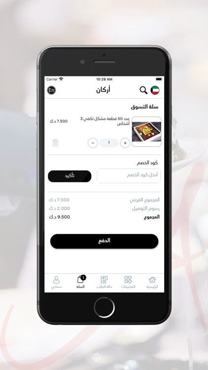 Arkan Catering screenshot-5