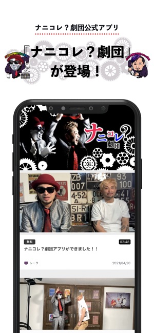 ナニコレ 劇団 Im App Store