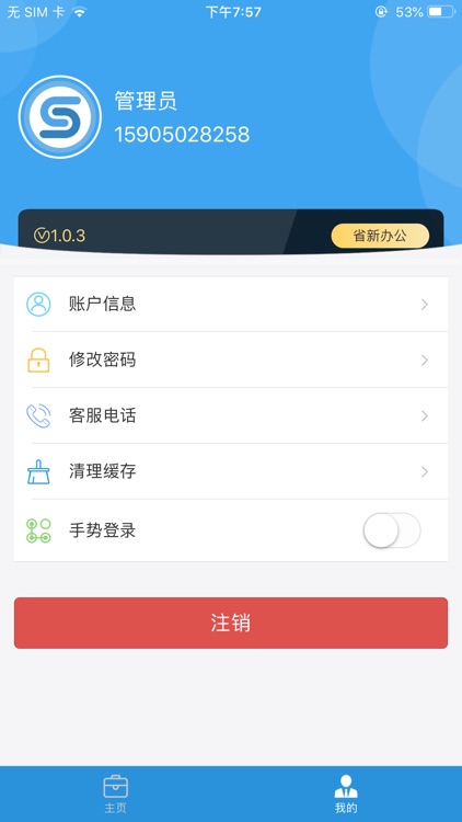 省新OA screenshot-4