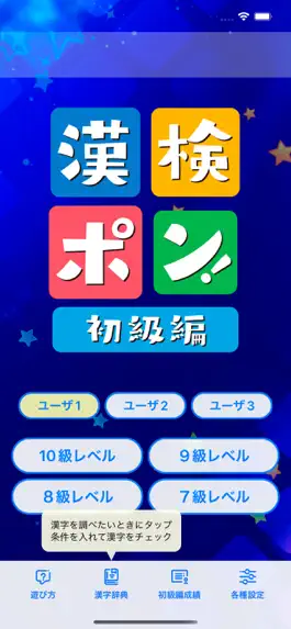 Game screenshot 漢検ポン! 初級編 - 漢字クイズゲーム mod apk