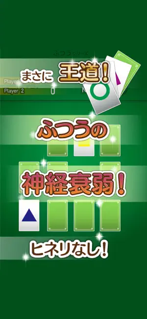 Iphone Ipadアプリ ふつうの神経衰弱 記憶力の脳トレ 暇つぶしトランプゲーム カード パズル Applerank アップルランク