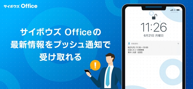 サイボウズ Office 新着通知 On The App Store