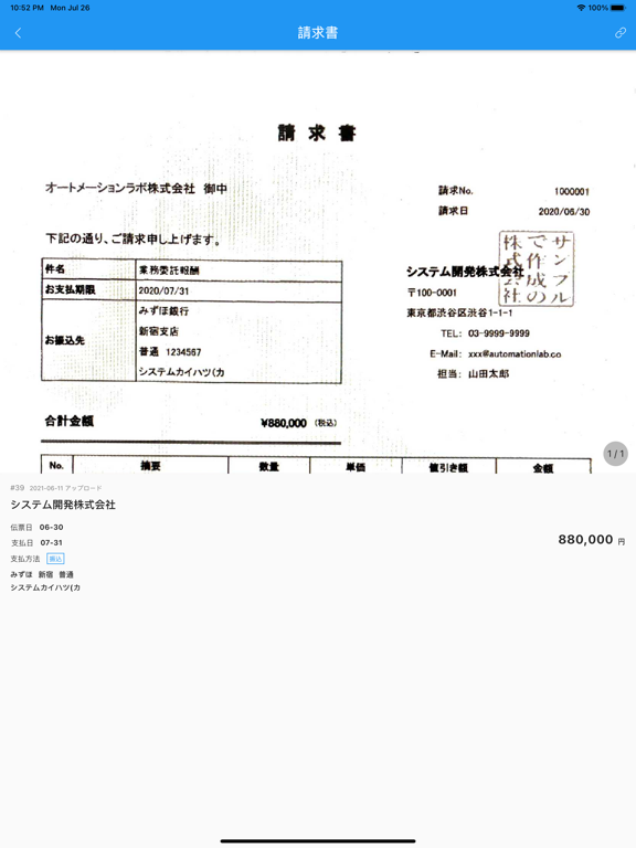 請求書自動化ai Sweeep By Automation Lab Inc Ios Japan Searchman App Data Information