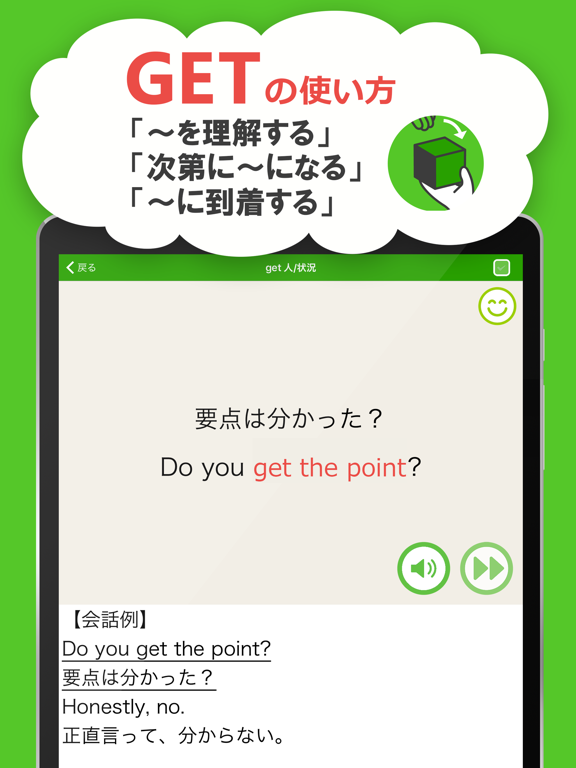 キホン動詞英会話 screenshot 3