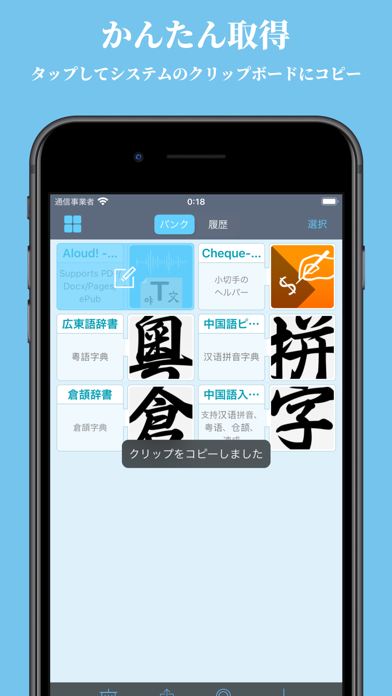 クリップボード 文字 絵文字 画像コピペ Iphoneアプリ Applion