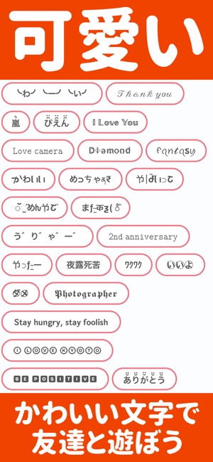 可愛い文字にフォント変更 フォントくん をapp Storeで