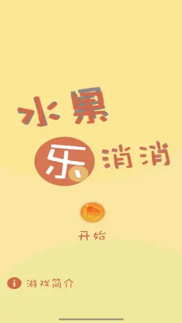 Game screenshot 水果消消乐®- 3亿人都在玩 mod apk