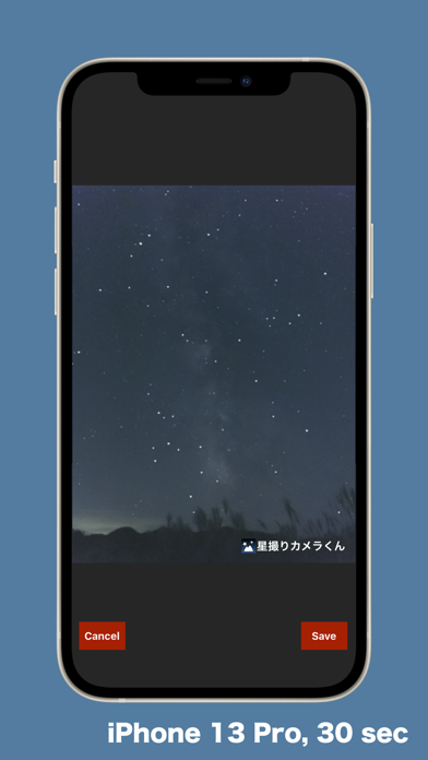 星撮りカメラくん screenshot1