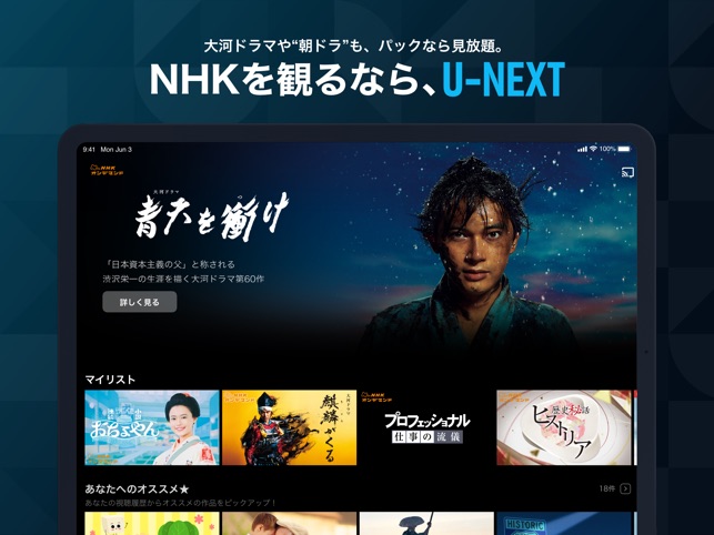 U Next ユーネクスト 日本最大級の動画 マンガアプリ をapp Storeで U Next ユーネクスト 日本最大級の動画 マンガアプリ をapp Storeで