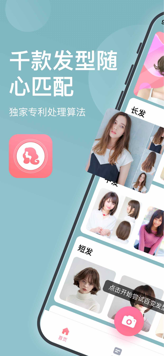 发型-发型设计：AI智能脸型搭配（托尼版）