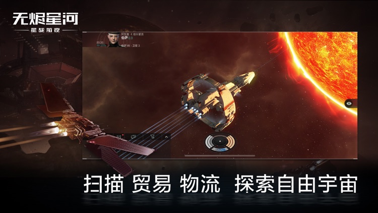 星战前夜:无烬星河 screenshot-5