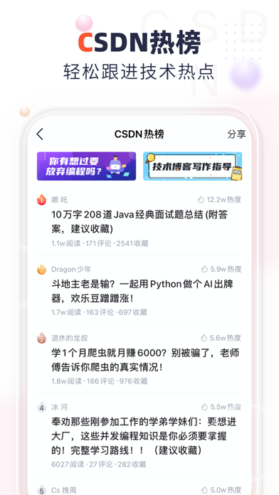 CSDN-程序员技术社区 screenshot 4