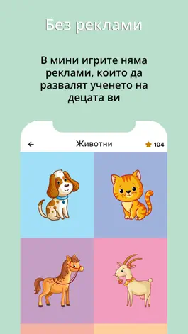 Game screenshot Учи с мен apk